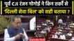 Delhi Services Bill पर Rajya Sabha में पूर्व CJI Ranjan Gogoi कैसे गरजे | Amit Shah | वनइंडिया हिंदी
