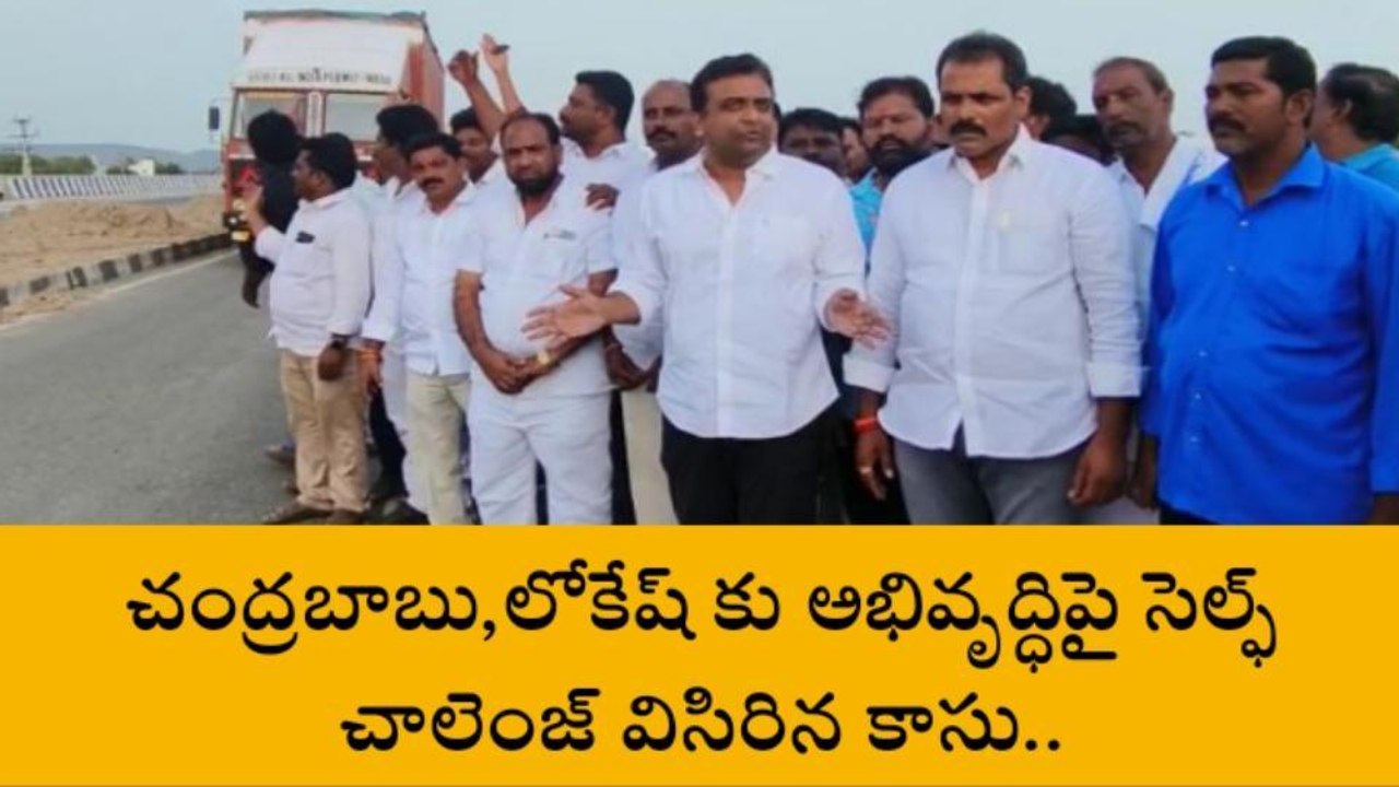 పల్నాడు: చంద్రబాబు, లోకేష్ కి సవాల్ విసిరిన వైస...