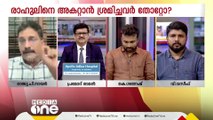 ''നരേന്ദ്ര മോദിയുടെ മുഖത്ത് നോക്കി രാഹുൽ ചോദ്യം ചോദിക്കും അത് തന്നെയാണ് ഇവർ ഭയക്കുന്നത്''