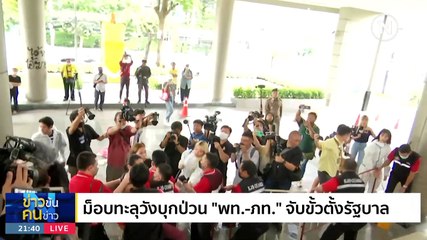 ป้ายต่อไป...ใครนายกฯ | ข่าวข้นคนข่าว | 7 ส.ค. 66 | PART2