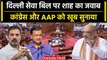 Delhi Services Bill: Rajya Sabha में क्या बोले Amit Shah | वनइंडिया हिंदी|