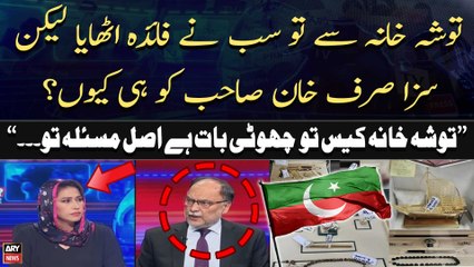 "Toshakhana case tu chota jurm hai asal masla tu...", Ahsan Iqbal Ka Bara Bayan