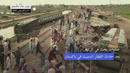 عمليات بحث في الركام بعد حادث القطار في باكستان