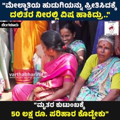 "2024ರ ಚುನಾವಣೆಯಲ್ಲಿ ದಲಿತರ ತೀರ್ಮಾನಗಳೇ ಬದಲಾಗ್ಬಹುದು.. ಎಚ್ಚರ!"