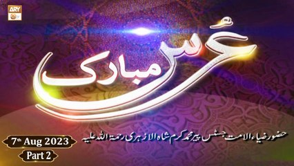 Скачать видео: Urs Pir Muhammad Karam Shah Aalazhari - 7th August 2023 - Part 2 - ARY Qtv