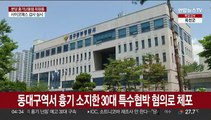동대구역서 흉기 소지 30대 검거…특수협박 혐의 현행범 체포