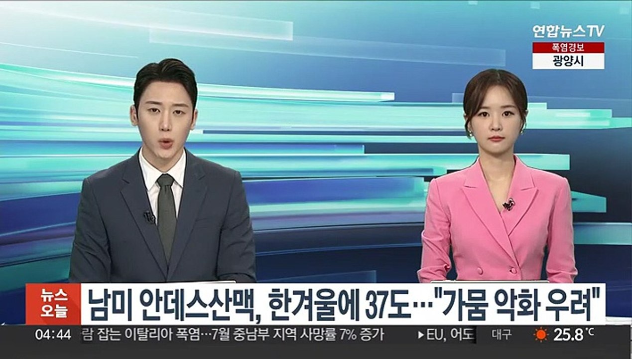남미 안데스산맥, 한겨울에 37도…"가뭄 악화 우려"