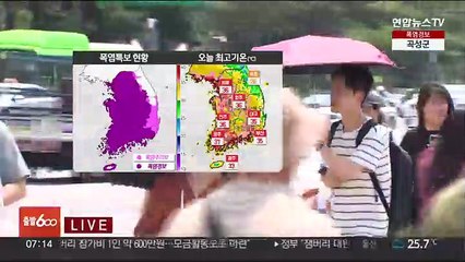[날씨] 절기 입추, 오늘도 찜통더위…태풍 카눈 북상중