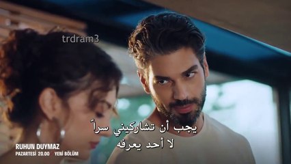 مسلسل روحـك لا تسمع  الاعلان 1 للحلقة 4 مترجم للعربية