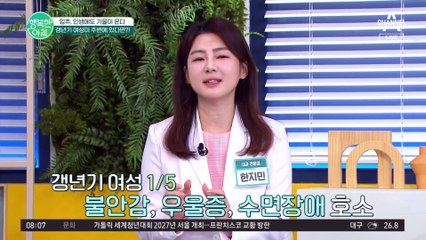 자녀와 남편 집중! 엄마가 갱년기일때 주의할점? #감정기복 #우울증 전문의가 말하는 추천법은?