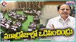 Telangana Assembly Concludes Only After Four Days Session | V6 Teenmaar