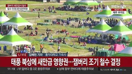 잼버리 조기 철수…대원들 오후 서울 도착