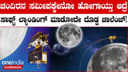 ಚಂದ್ರನ ಮೇಲೆ ನೌಕೆ ಇಳಿಸೋದು ಕಷ್ಟವಲ್ಲ ಅದಾದ್ಮೇಲೆ ಇರೋ ಕೆಲಸಾನೇ ದೊಡ್ಡ ಚಾಲೆಂಜಿಂಗ್ ಅಂತೆ!!