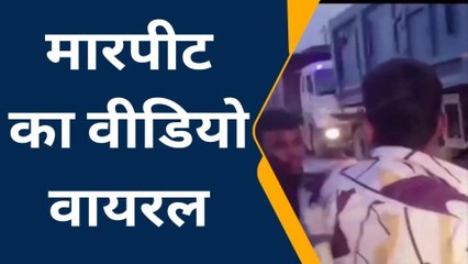 हमीरपुर: युवक की पिटाई का वीडियो सोशल मीडिया पर हुआ वायरल