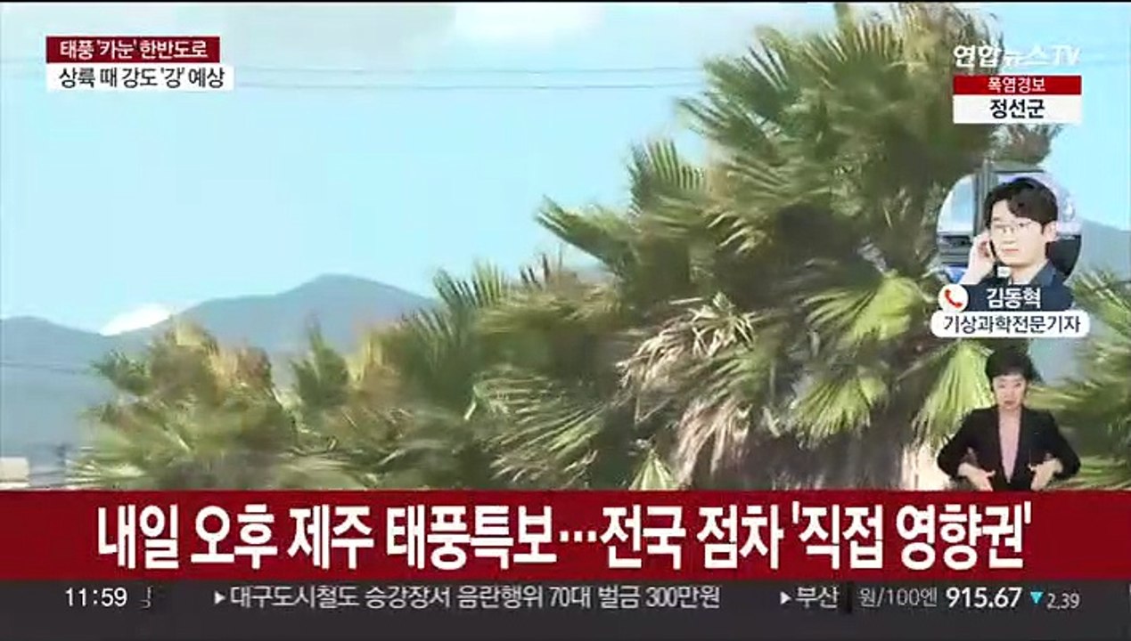 태풍 '카눈' 600㎜ 물벼락 예보…전국 태풍 영향권