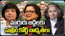 Supreme Court Appointed 3 Formar Women Judge To Investigate Manipur Issue | V6 News