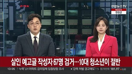 살인 예고글 작성자 67명 검거…10대 청소년이 절반