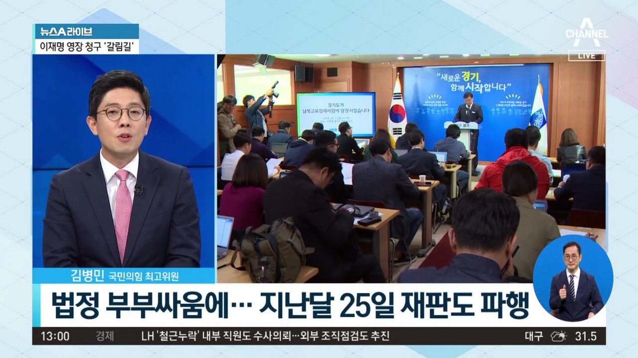 오늘 이화영 재판, 고성 오가며 결국 ‘파행’