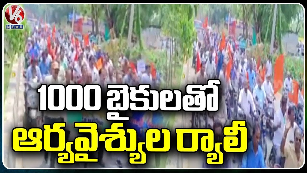 Aryavaishya's Holds Bike Rally For Aryavaishya Corporation At kodad | V6 News