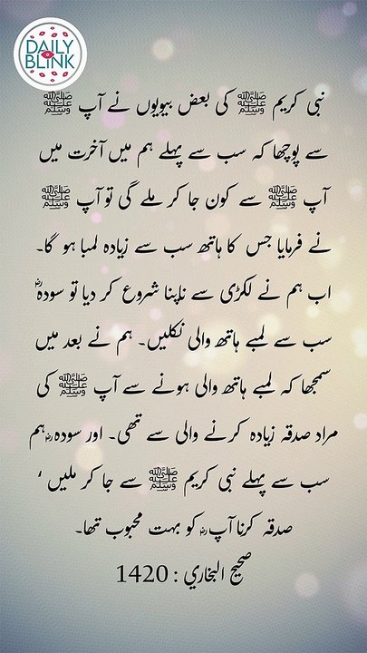 Daily Hadees | Hadees Sharif | Sahih Bukhari 1420 || Daily Blink #shorts #viral