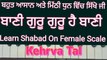 Learn Shabad Bani Guru Guru Hai Bani On Harmonium । Female Scale, Kehrva Tal ।