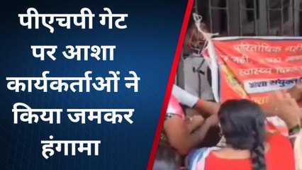 रोहतास: आशा कार्यकर्ताओं ने जमकर किया हंगामा, डाटा ऑपरेटर पर लगाया बदसलूकी का आरोप