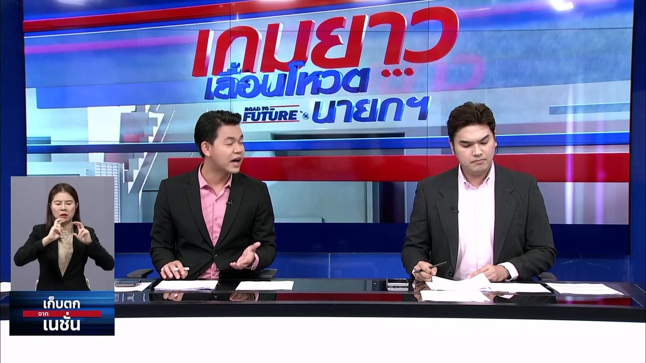 เสรี"ยังไม่ตัดสินใจให้ความเห็นชอบ"เศรษฐา"นั่งนายกฯ | เก็บตกจากเนชั่น |  8 ส.ค. 66 | PART 2