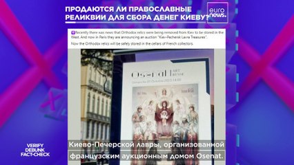 The CUBE: Вывезены ли православные реликвии для продажи на аукционе в Париже?