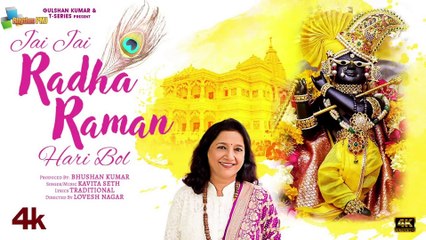 JAI JAI RADHA RAMAN HARI BOL | KAVITA SETH | BHUSHAN KUMAR | 4k uhd video  2023