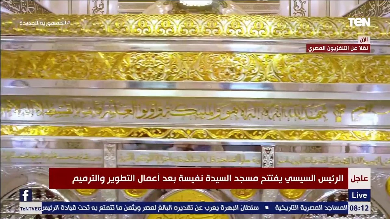 كلمة سلطان طائفة البهرة بالهند خلال افتتاح مسجد السيدة نفيسة بعد تطويره