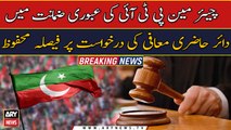Court reserves verdict on PTI's chairman exemption plea