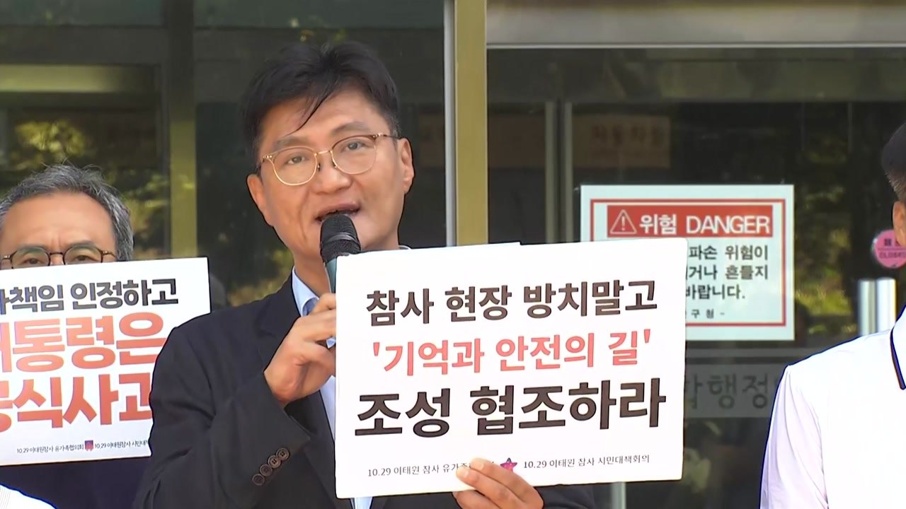 이태원 참사 유족 "참사 현장을 기억의 길로...용산구청 협조하라" / YTN