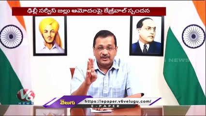 Kejriwal Comments On Delhi Ordinance Bill Approved | V6 News