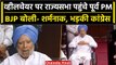 Delhi Service Bill: जब Rajya Sabha पहुंचे Manmohan Singh, BJP ने Congress को घेरा | वनइंडिया हिंदी