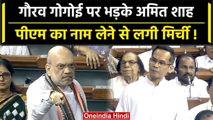 No Confidence Motion पर Gaurav Gogoi ने PM Modi का नाम क्या लिए BJP सांसद भड़क गए | वनइंडिया हिंदी