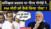 No Confidence Motion पर Gaurav Gogoi ने PM Modi को रोस्ट किया | Manipur Violence | वनइंडिया हिंदी