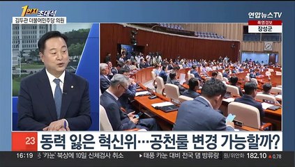 [1번지초대석] 이재명·돈봉투·혁신위 '삼중고'…김두관 의원에게 듣는다