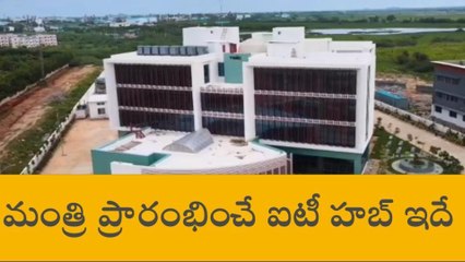 నిజామాబాద్: మంత్రి కేటీఆర్ ప్రారంభించే ఐటీ హబ్ ఇదే..!