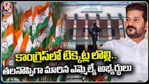 High Competition Between MLA Candidates In Congress Party At Adilabad | V6 News