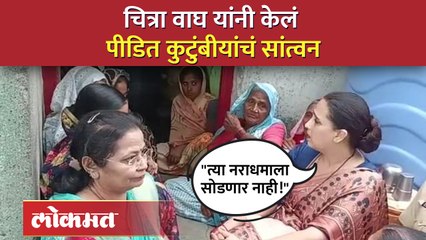 चित्रा वाघ यांची गोंडगाव येथे भेट