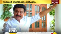 ചലച്ചിത്ര അവാർഡ് പ്രഖ്യാപനം റദ്ദാക്കണമെന്ന ഹരജിയിൽ സർക്കാരിനോട് വിശദീകരണം തേടി ഹൈക്കോടതി