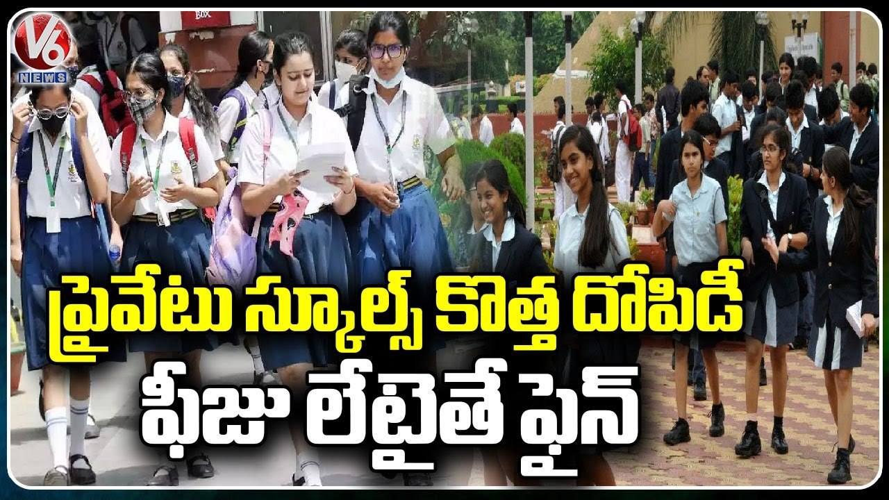 Private Schools Increasing Fees As They Like By Ignoring Govt Rules | V6 News