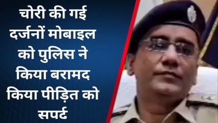 भागलपुर: खोया और चोरी हुआ मोबाइल मिला तो चेहरे पर आई मुस्कान