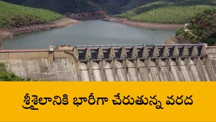 నాగర్ కర్నూలు: శ్రీశైలం జలాశయానికి కొనసాగుతున్న వరద ప్రవాహం