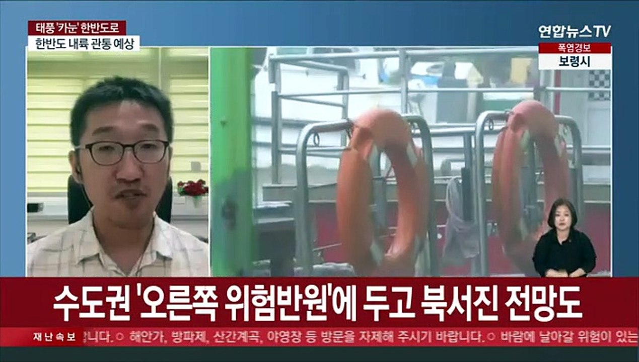 태풍 카눈 북상…내일부터 태풍 영향권