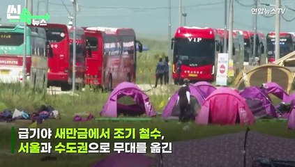 [씬속뉴스] '파행 잼버리'에 난데없이 소환된 BTS