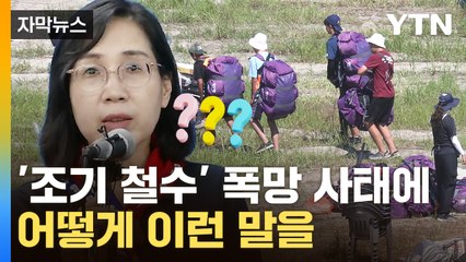 [자막뉴스] "잼버리 장소 넓어진 것"...'역대 최악' 상황에 이런 말을 / YTN