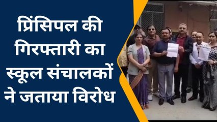 मेरठ: आजमगढ़ घटना के विरोध में बंद रहे जिले के सभी प्राइवेट स्कूल, प्रिंसिपल की गिरफ्तारी पर भड़के संचालक