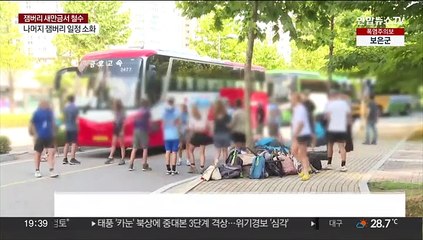 '대이동' 잼버리 대원들…기숙사·연수원 숙박