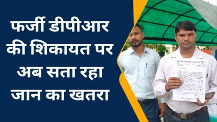 सहारनपुर: फर्जी डीपीआर मामले में 85 कर्मचारियों पर जांच की तलवार, शिकायतकर्ता को पड़े जान के लाले